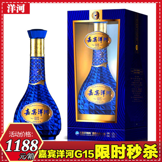 42°嘉宾洋河g15 500ml*6