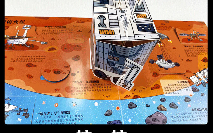 popup立体书宇宙书籍儿童立体书3d翻翻书揭秘系列科普类幼儿绘本百科