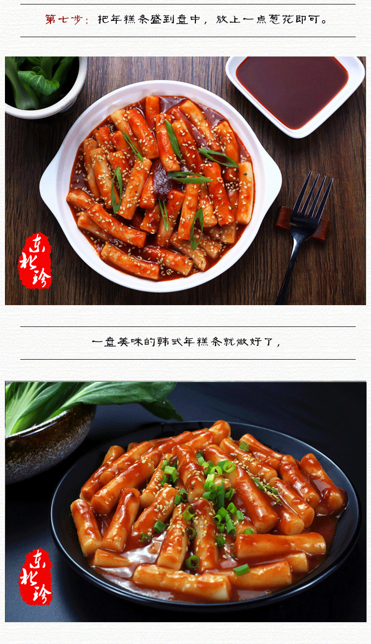 1688灿道炒年糕详情页1_08.png
