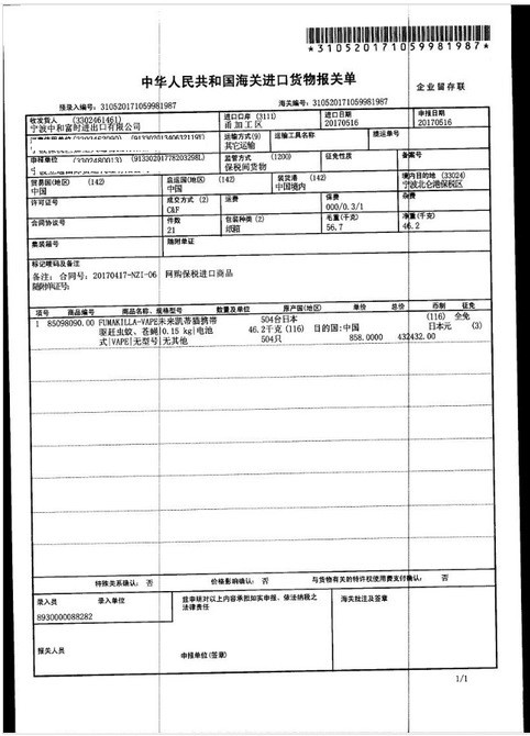 产品正品有保障,海关进口货物报关单