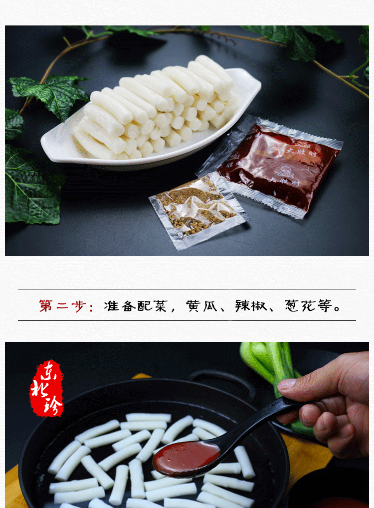 1688灿道炒年糕详情页1_04.png