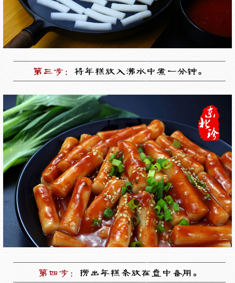 1688灿道炒年糕详情页1_05.jpg