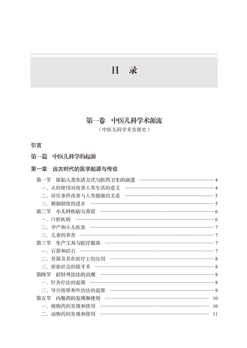 目录9787513258784儿科心鉴1.jpg