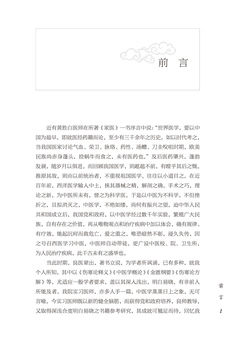 前言9787513259378武简侯经方随证应用法1.jpg