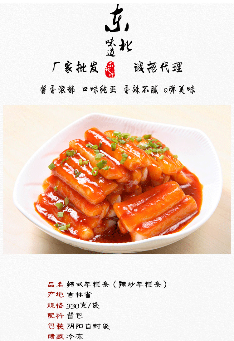1688灿道炒年糕详情页1_01.png