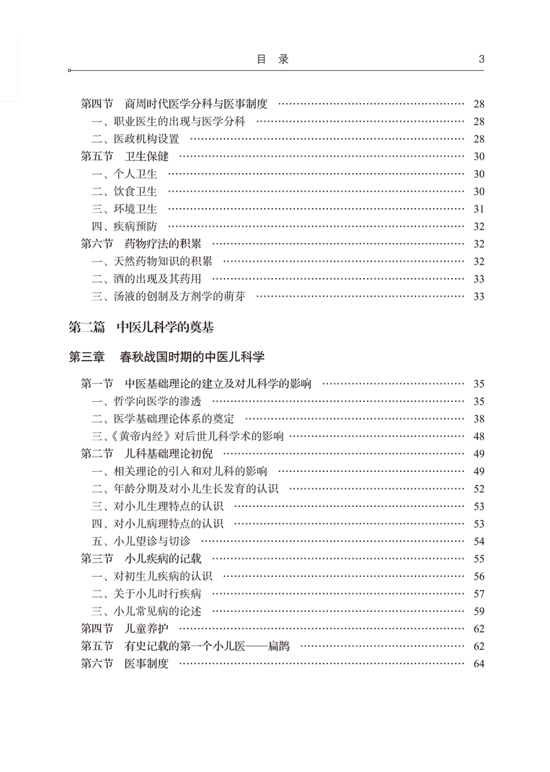 目录9787513258784儿科心鉴3.jpg