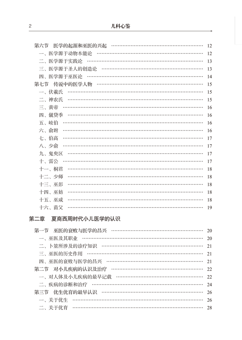 目录9787513258784儿科心鉴2.jpg