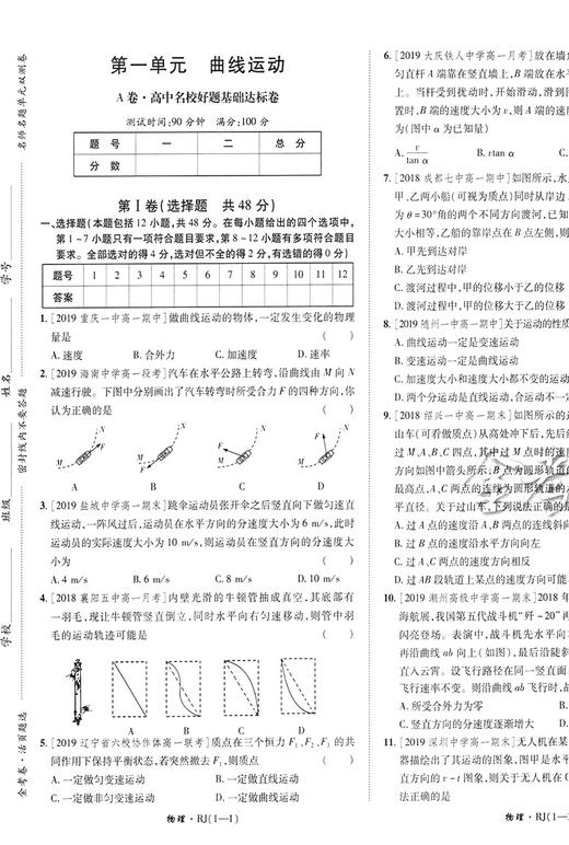 【2020人教版】金考卷活页题选高中物理必修二名师名题单元双测卷高中