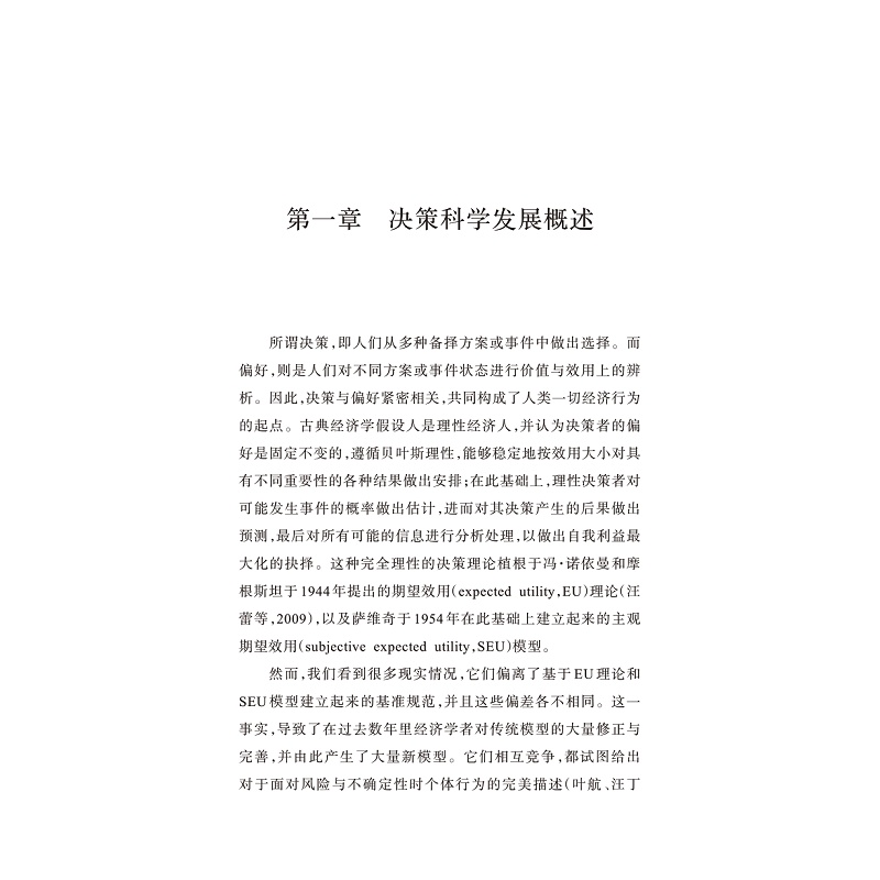 试读PDF-9787308199599(1-1)-脑与管理决策:情绪、社会距离和损失厌恶_012.jpg