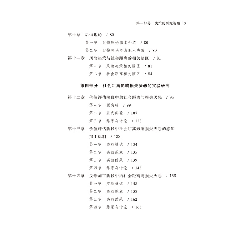 试读PDF-9787308199599(1-1)-脑与管理决策:情绪、社会距离和损失厌恶_004.jpg