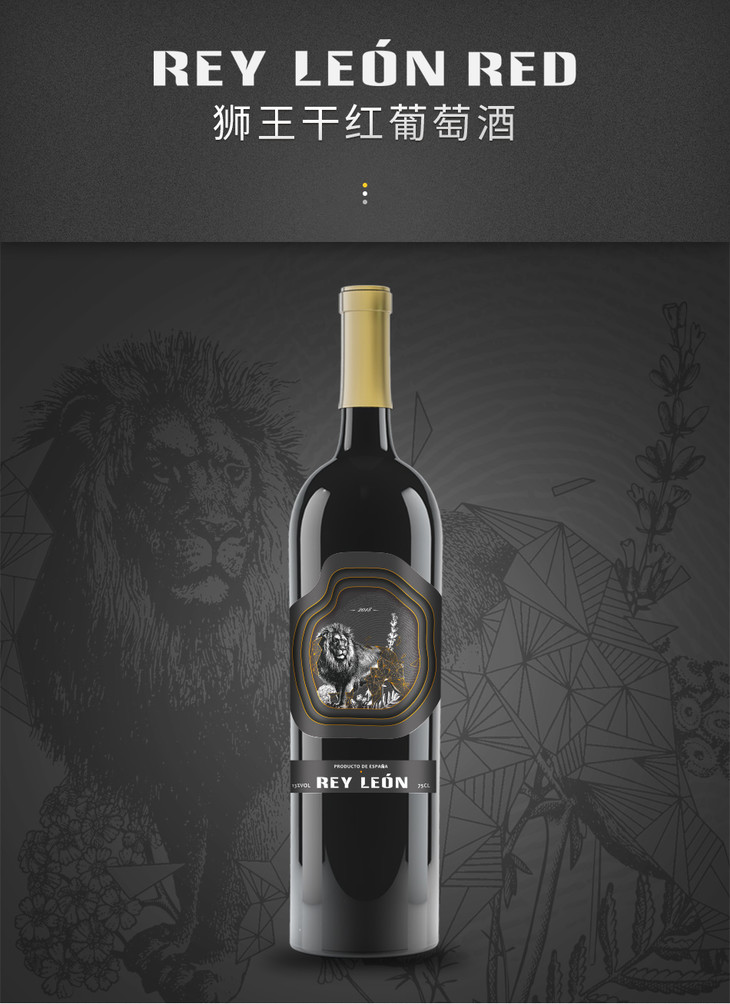 狮王干红葡萄酒750ml