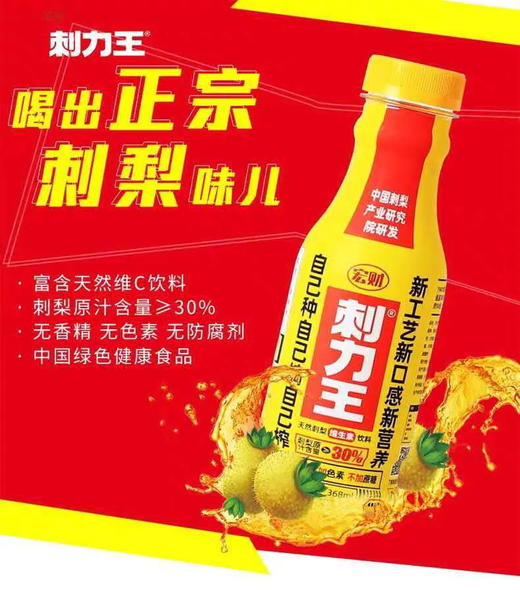 贵州特产团购刺力王天然维生素果汁饮料pvc瓶装