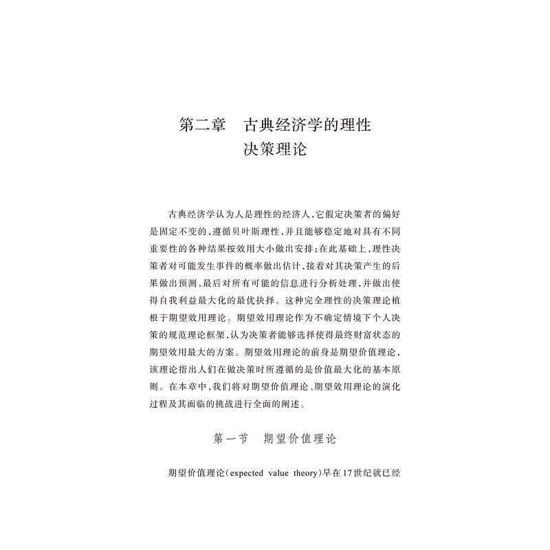 试读PDF-9787308199599(1-1)-脑与管理决策:情绪、社会距离和损失厌恶_015.jpg