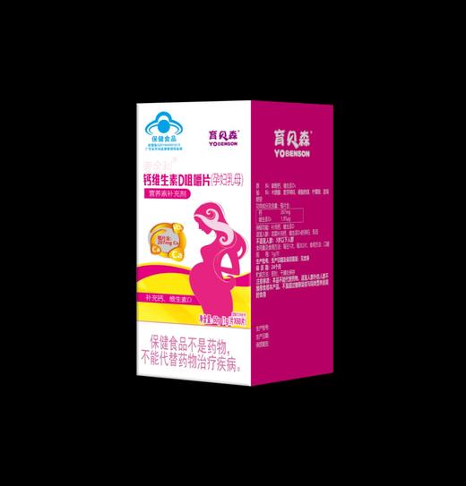 育贝森牌钙维生素d咀嚼片(孕妇乳母) - 宁波云医院商城