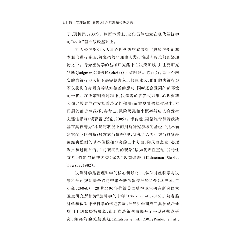 试读PDF-9787308199599(1-1)-脑与管理决策:情绪、社会距离和损失厌恶_013.jpg