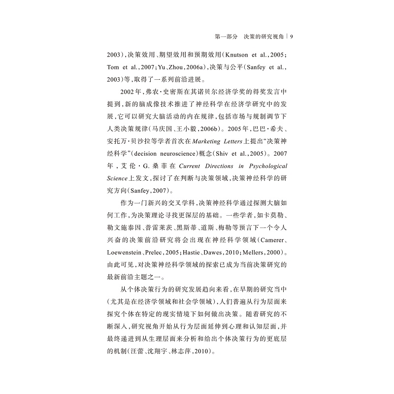 试读PDF-9787308199599(1-1)-脑与管理决策:情绪、社会距离和损失厌恶_014.jpg