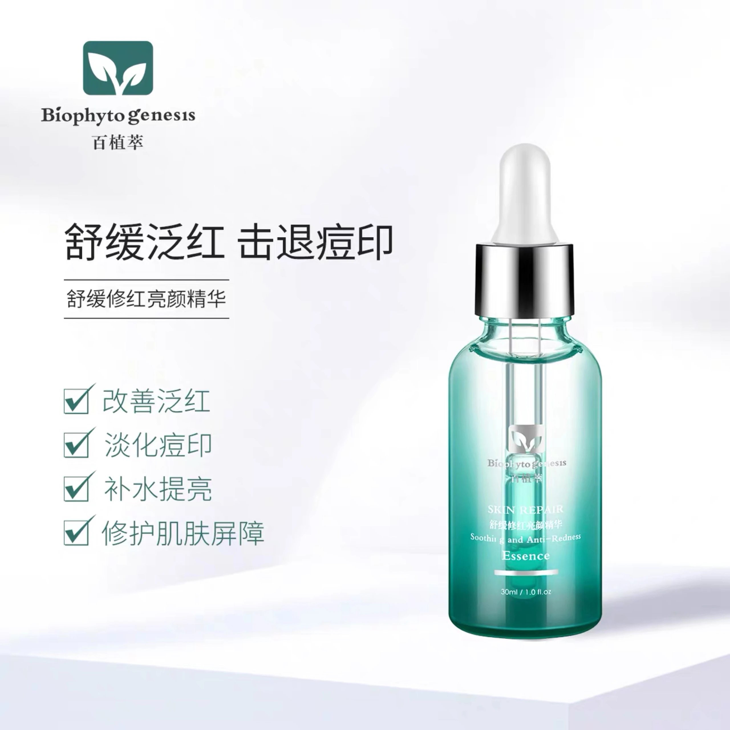 现货包邮百植萃小绿瓶30ml