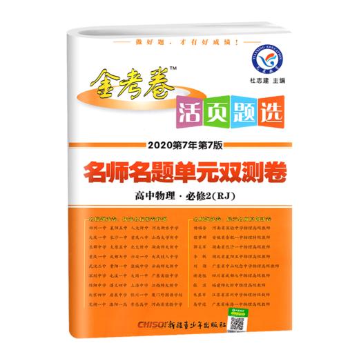 【2020人教版】金考卷活页题选高中物理必修二名师名题单元双测卷高中