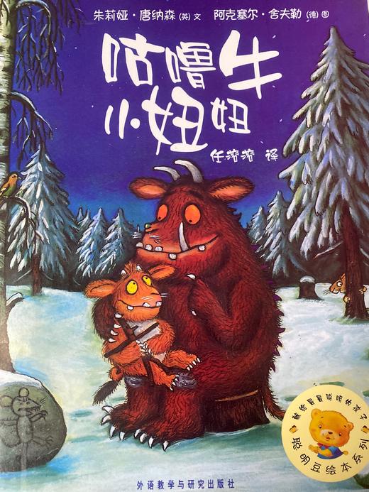 咕噜牛,小妞妞
