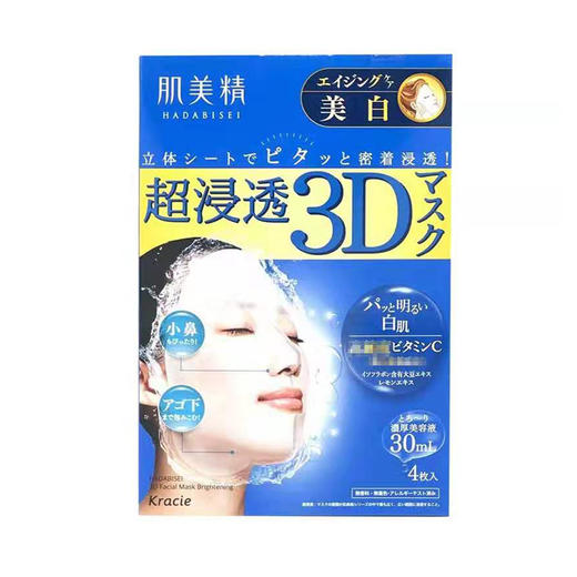 日本kracie肌美精3d超浸透保湿面膜4片盒