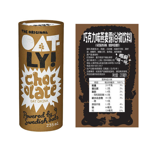 欧力燕麦露(谷物饮料 oatly oat drink chocolate 235ml