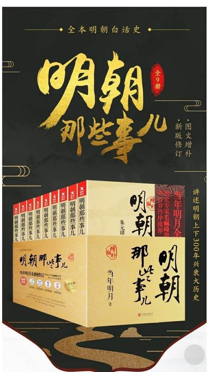 通俗幽默讲述《明朝那些事儿》少年的最佳历史启蒙读物