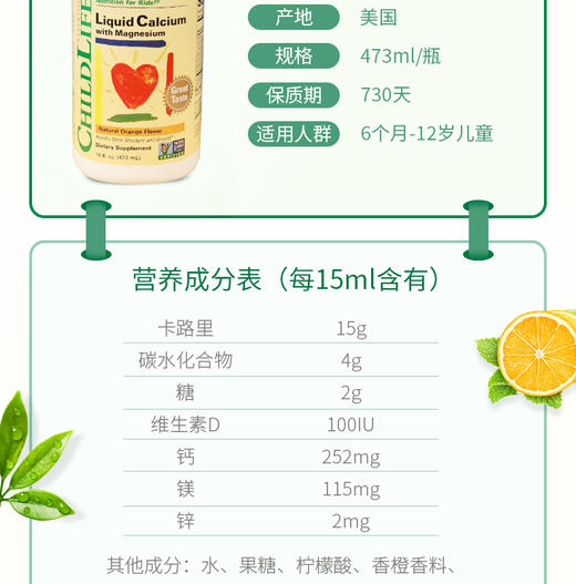 严选美国进口childlife童年时光钙镁锌婴幼儿童美好时光液体乳钙473ml