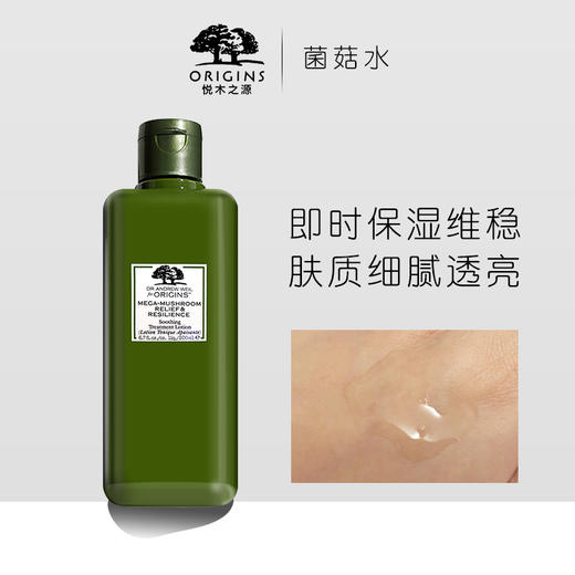 美国origins悦木之源菌菇水蘑菇水补水保湿祛痘精华水爽肤水200ml