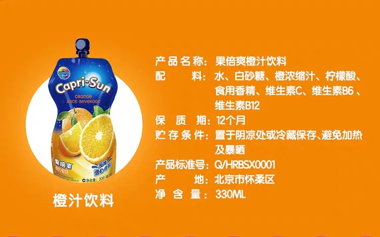 德国capri-sun果倍爽儿童果汁饮料330ml*1袋