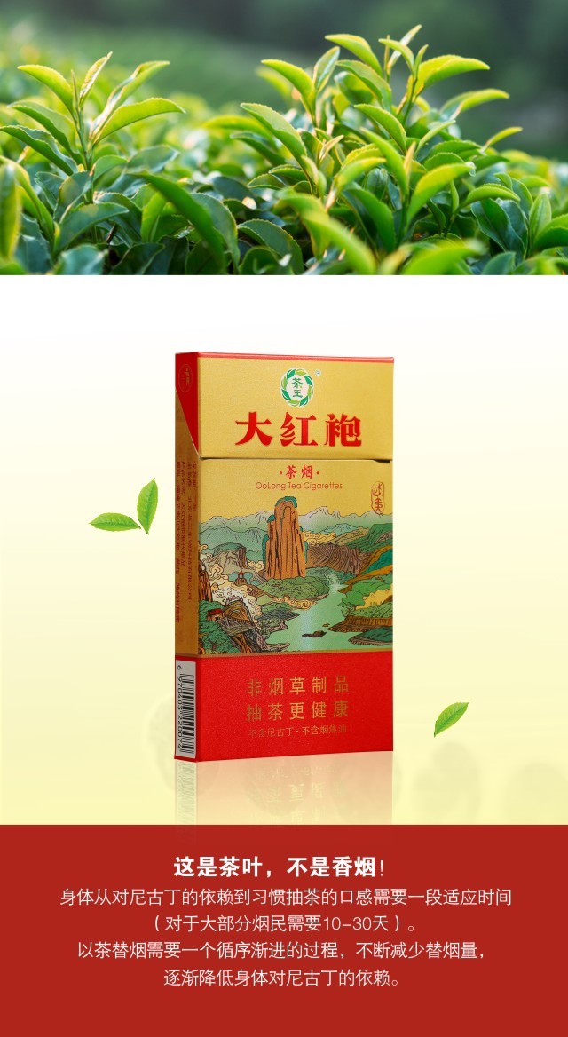 大红袍细支乌龙茶烟整条