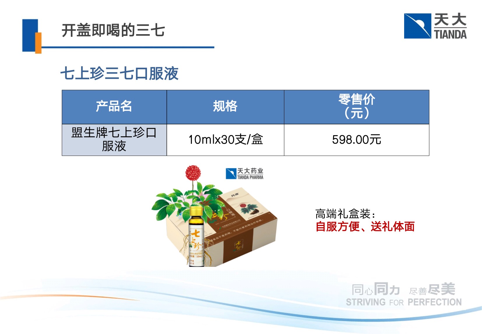 七上珍三七口服液三七总皂苷含量高引领三七品类新革命