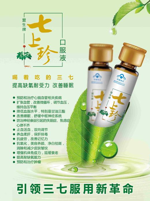 七上珍三七口服液三七总皂苷含量高引领三七品类新革命