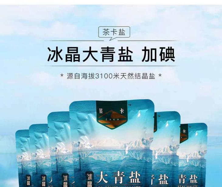 【精选】茶卡盐湖大青盐(320g/袋)