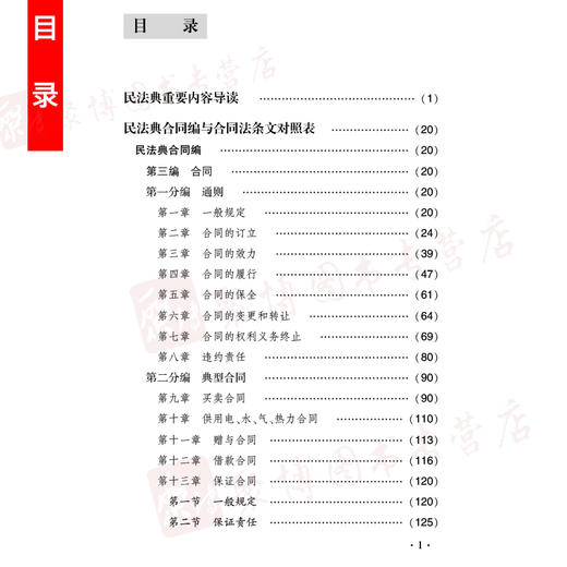 民法典合同编与合同法条文对照表||*出版社|9787510928673