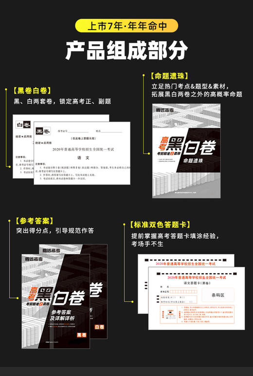 万唯高考黑白卷2020 全国Ⅱ卷文科专用 高考黑白卷(语文 文科数学