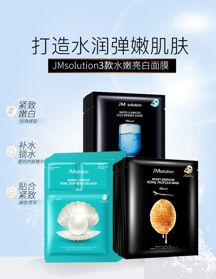 jmsolution肌司研水光蜂蜜面膜10片补水保湿超薄jm