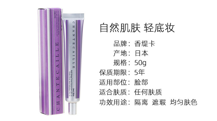 香缇卡chantecaille just skin隔离霜防晒保湿spf15