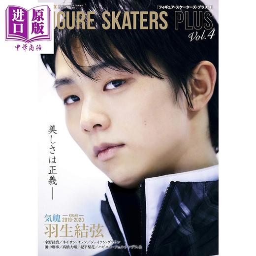 中商原版羽生结弦figureskatersplus4日文原版フィギュアスケーターズ