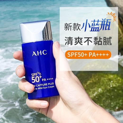 「李佳琦推荐」韩国 ahc小蓝瓶防晒霜 50ml 修复隔离防晒霜 spf50 pa