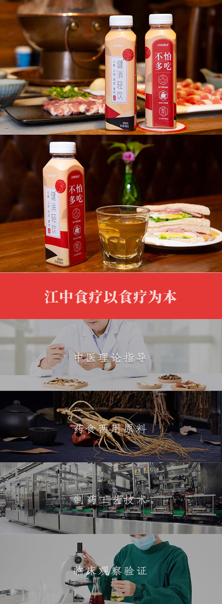 【官】江中食疗健消轻饮瓶装饮料400ml*10瓶 ,保质期12个月(新疆暂停