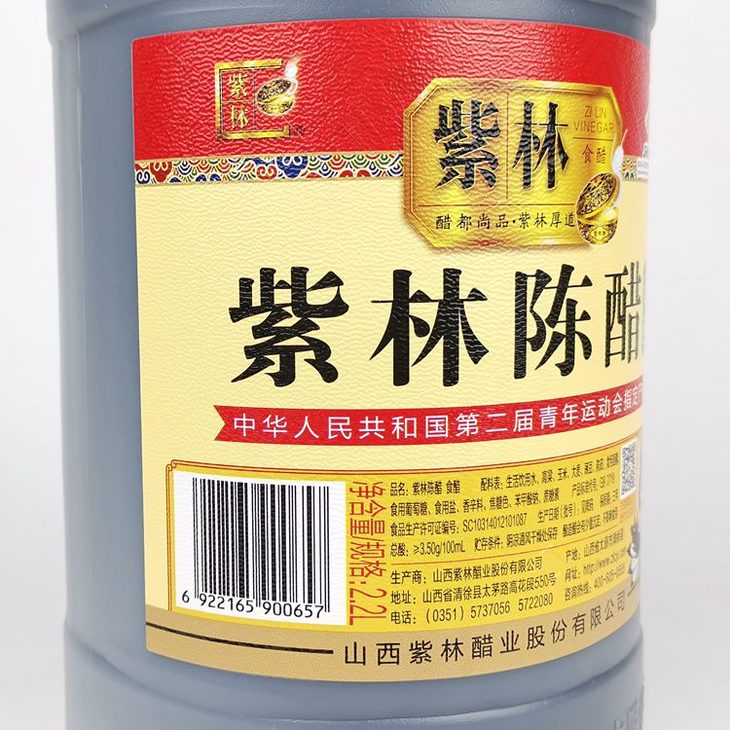 紫林陈醋2.2l