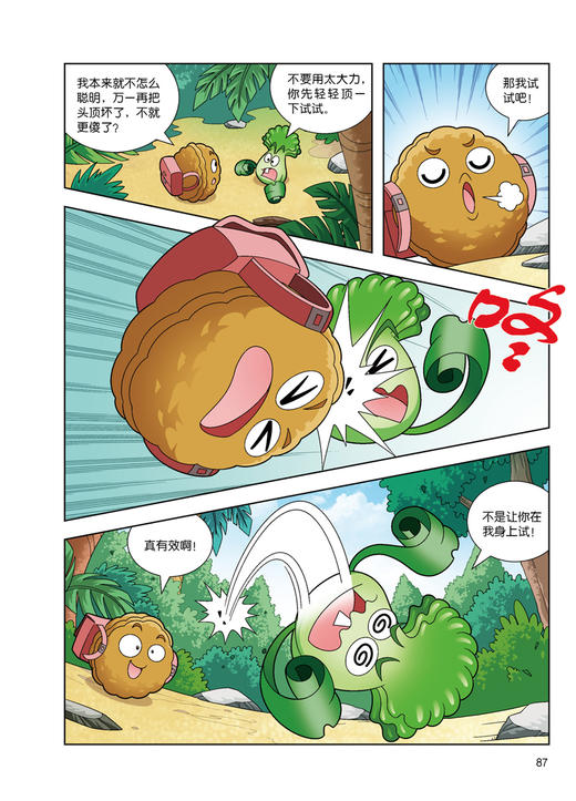 植物大战僵尸2·恐龙漫画 英雄觉醒 7-12岁适读