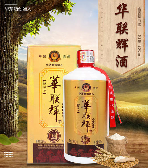 华联辉义酒 茅台镇经典版53°酱香型白酒 500ml