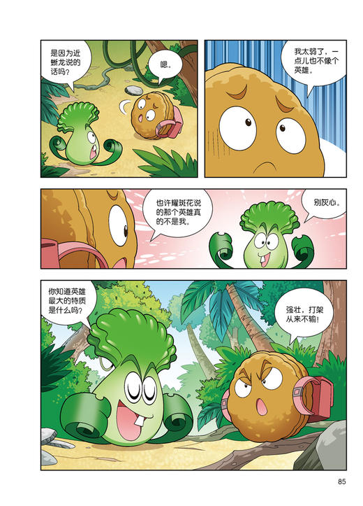 植物大战僵尸2·恐龙漫画 英雄觉醒 7-12岁适读