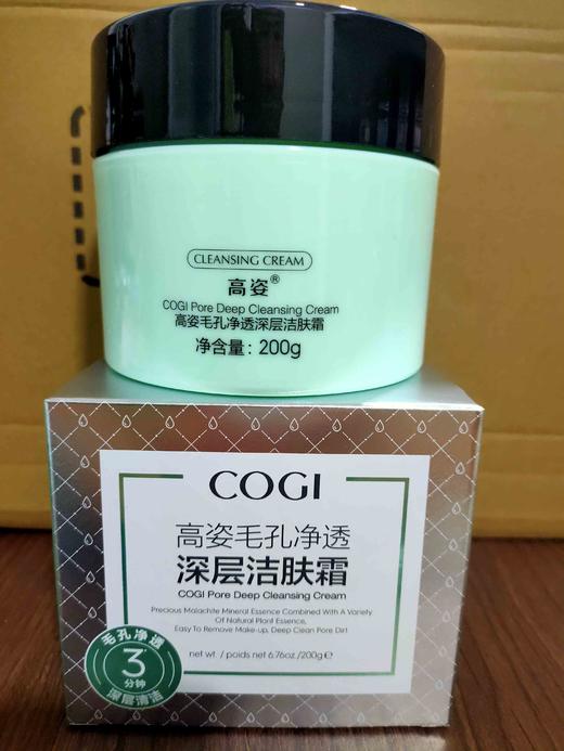 高姿毛孔净透深层洁肤霜清洁膏200g