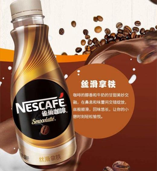 雀巢咖啡丝滑拿铁268ml瓶