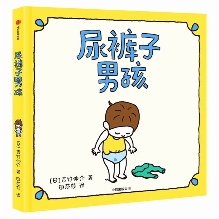 《尿裤子男孩》