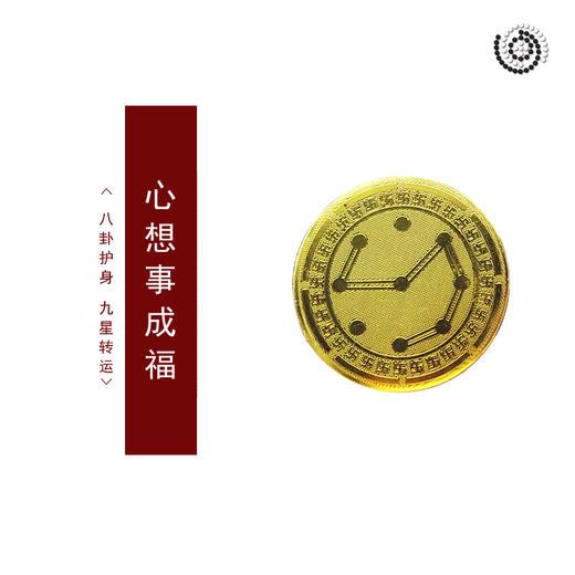 心想事成福