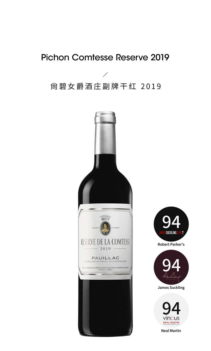 碧尚女爵酒庄副牌干红葡萄酒reservedelacomtesse2019