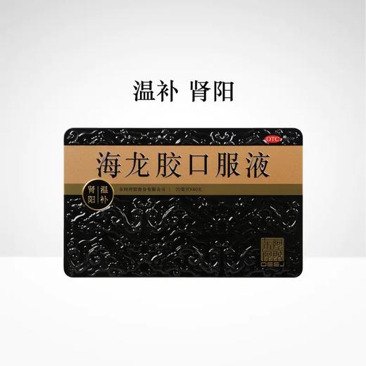 东阿阿胶 海龙胶口服液 20ml*40支